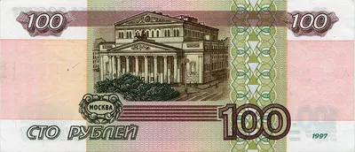 File:Банкнота 100 рублей (обр. 1997 г.; реверс).jpg - Wikimedia Commons