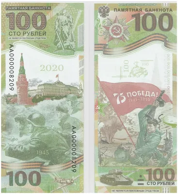 Памятная банкнота 100 рублей 75 лет победы, UNC, пресс из пачки — купить в  интернет-магазине по низкой цене на Яндекс Маркете