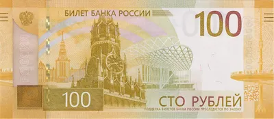 File:Банкнота 100 рублей (обр. 2022 г.; аверс).jpg - Wikimedia Commons