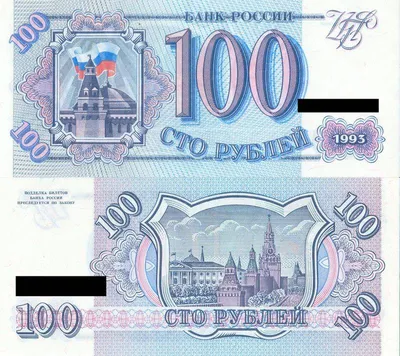 Банкнота 100 рублей 1993 года (серая бумага), Россия (UNC) купить в Алматы  и Казахстане - Уголок коллекционера