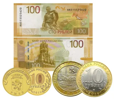Набор РЖЕВ - 100 рублей банкнота + 2 монеты 10р БИМ + ГВС - купить в  интернет-магазине OZON с быстрой доставкой (1200868036)