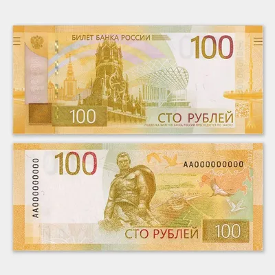 Банкнота 100 рублей 2022 (сост. UNC) | Характеристики, хорошее состояние,  актуальная цена