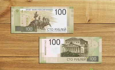 Дизайн новых купюр номиналом 100 рублей, которые появятся в 2023 году (2  фото) » Триникси