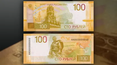 Как отличить фальшивую 100-рублевую банкноту от настоящей? | 5 сентября  2023 - Финансы Mail.ru