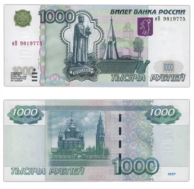 Банк России доработает дизайн обновленной купюры номиналом 1000 рублей -  Новости Мурманска и области - ГТРК «Мурман»