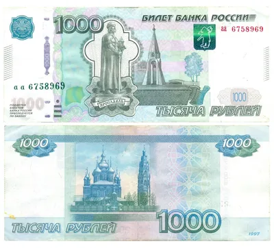 File:1000 rubles obverse 2023.jpg - Wikipedia