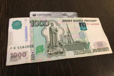 Смоленская газета - В Смоленске изъяли поддельную денежную купюру номиналом 1000  рублей