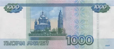 File:Банкнота 1000 рублей (обр. 1997 г.; модиф. 2010 г.; реверс).jpg -  Wikimedia Commons