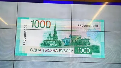 Уникальная купюра 1000 рублей. Разбираемся в ее стоимости | Монеты | Дзен