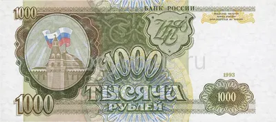 ✓Банкнота СССР 1000 рублей 1992 P.250: цена 400 руб. купить с доставкой |  Shopcoins - магазин для нумизматов