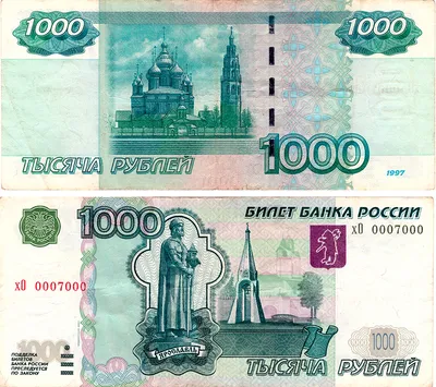 Купить банкноту 1000 рублей СССР 1992 г. по разумной цене 150 руб. в  разделе РСФСР и СССР нашего магазина для филателистов