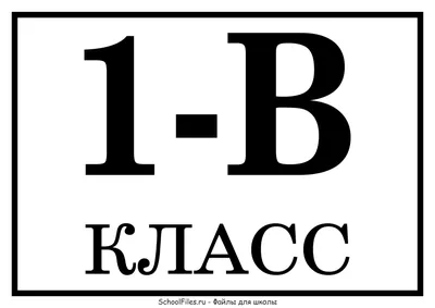 Значок «1В класс» (фон - карта, колокольчик) - значки 56 мм, купить  Первокласснику - ID: 762