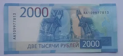 Картинка 2000 рублей фотографии