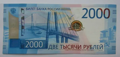 Банкноты Банка России в 200 и 2000 рублей образца 2017 г. по цене 500 руб.  на сайте издательства «ИнтерКрим-пресс»