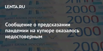 Центробанк утвердил дизайн банкнот в 200 и 2000 рублей - Newsler.ru