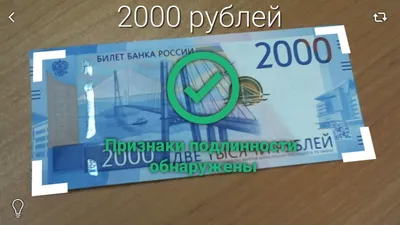 Как отличить поддельные 200 и 2000 рублей от настоящих?