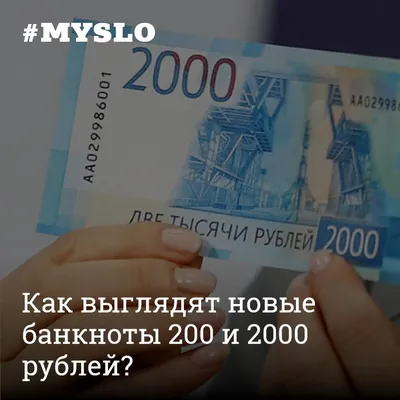 Новые купюры 200 и 2000 рублей. Как не стать жертвой фальшивомонетчиков –  Москва 24, 30.10.2017