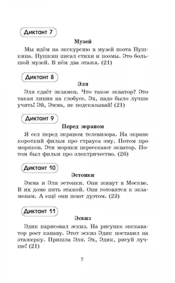 Иллюстрация 7 из 28 для Контрольные диктанты по русскому языку. 1-2 классы  - Узорова, Нефедова |
