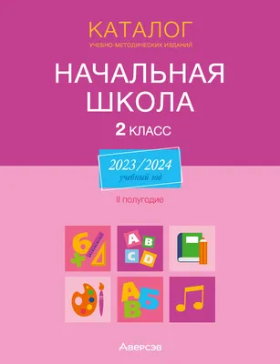 Математика 2 класс. Интерактивные анимированные задачи + CD-диск -  Издательство «Планета»