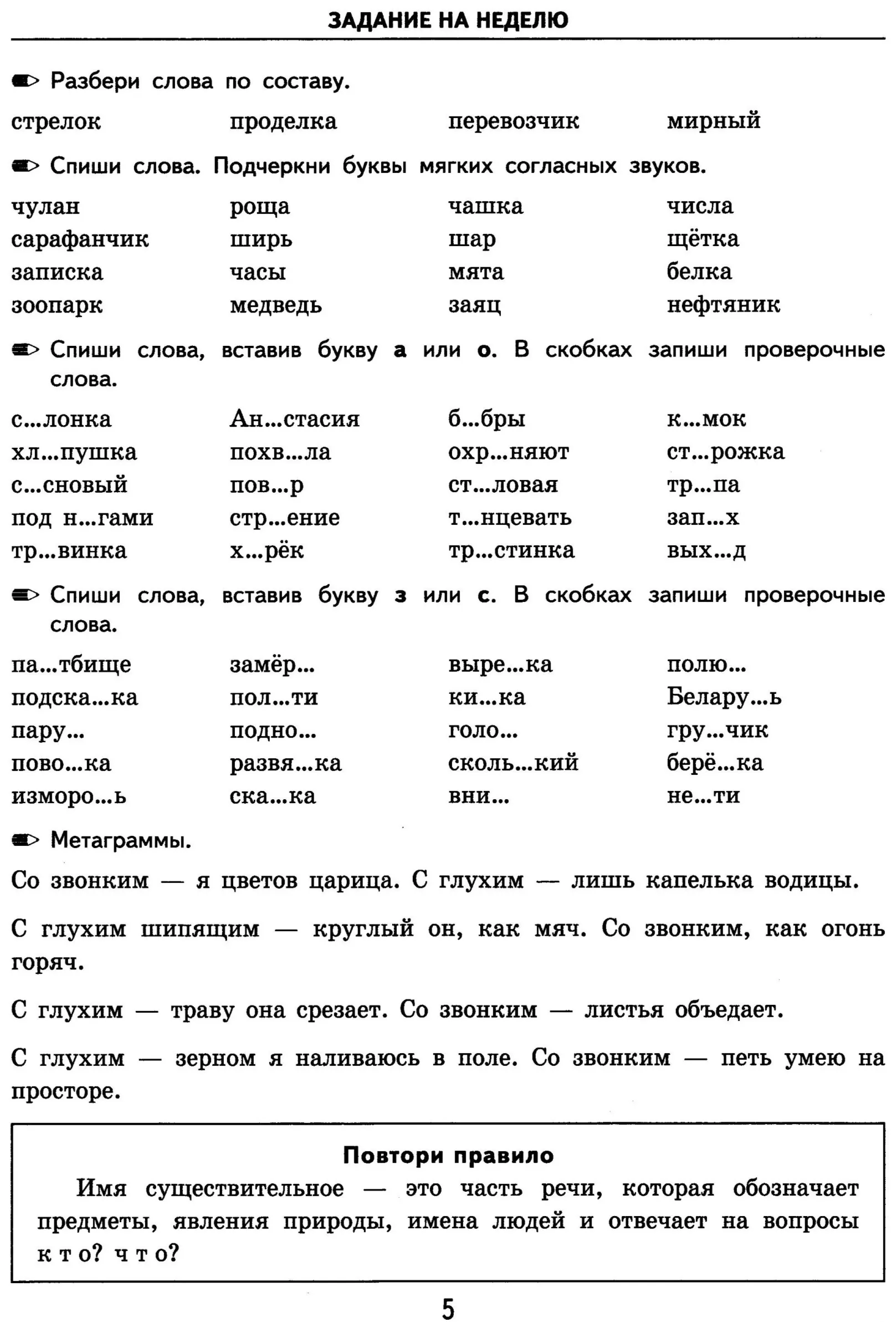 Подчеркни слова состоящие. Задания по русскому языку 2 класс. Упражнения по рус яз мягкие согл. Звуковые упражнения по русскому. Подчеркнуть по русскому языку задание.