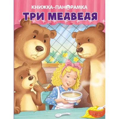 отец и сын три медведя с праздничным тортом Иллюстрация штока - иллюстрации  насчитывающей мама, ребенок: 250545439