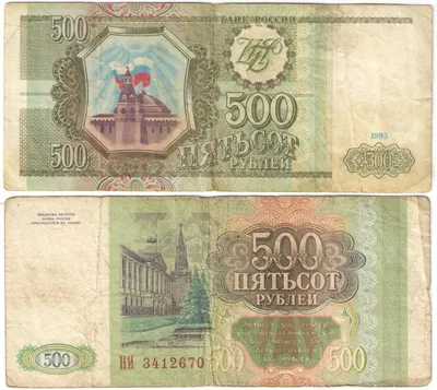 Банкнота 500 рублей 1997 года. Стоимость, модификации