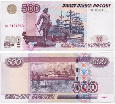 File:Банкнота 500 рублей (обр. 1997 г.; модиф. 2010 г.; реверс).jpg -  Wikimedia Commons