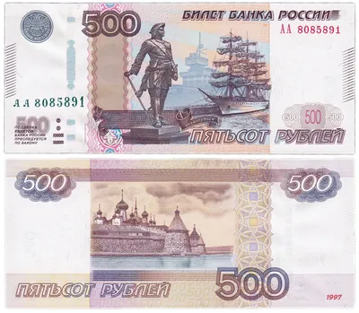 Банкнота 500 рублей 1997 (модификация 2004) тип литер маленькая/маленькая  стоимостью 2950 руб.