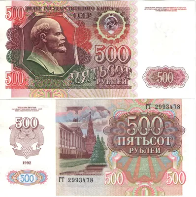 Банкнота 500 рублей 1898 года (Упр. Коншин А.В.)