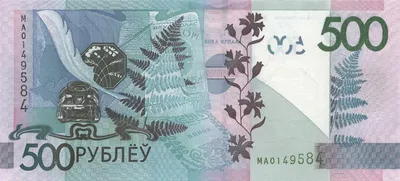 Купюра 500 рублей | Пикабу