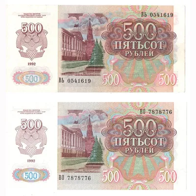 Реальная цена банкноты 500 рублей 1993 года. Российская Федерация. - YouTube