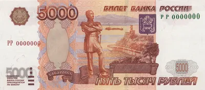 File:Банкнота 5000 рублей (обр. 1997 г.; аверс).jpg - Wikimedia Commons