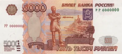Картинка 5000 рублей