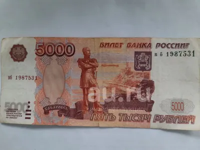 Банкнота 5000 рублей 1997 без модификации, красивый номер 0000002  стоимостью 15700 руб.