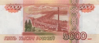 File:Банкнота 5000 рублей (обр. 1997 г.; модиф. 2010 г.; реверс).jpg -  Wikimedia Commons