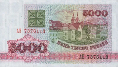 5000 рублей 1993 года (модификация и выпуск 1994 года)