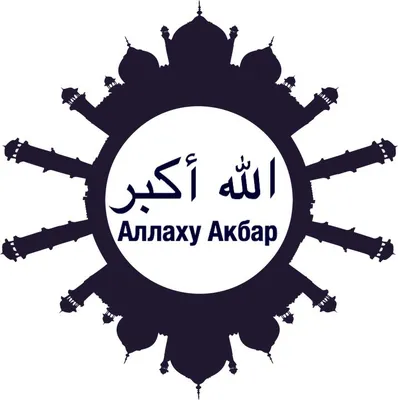 Allah akbar hi-res stock photography and images - Alamy
