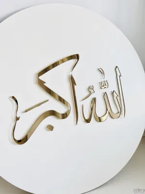 Аллаху Акбар | Ислам, Аллах, Молитвы