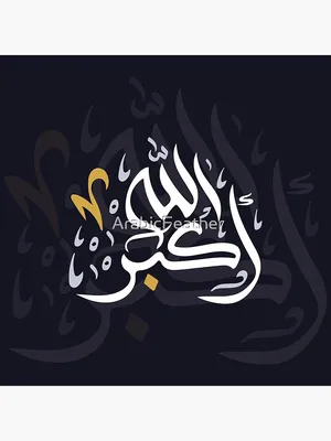 Allah Akbar Arabic Islamic Calligraphy Royalty Free SVG, Cliparts, Vectors,  and Stock Illustration. Image 198232027.