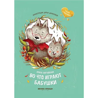 Сказки Бабушки Зимы” – Государственная филармония Алтайского края