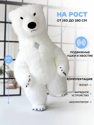 Костюм для аниматора Белый Мишка. Ростовая кукла надувной медведь. — купить  в интернет-магазине по низкой цене на Яндекс Маркете