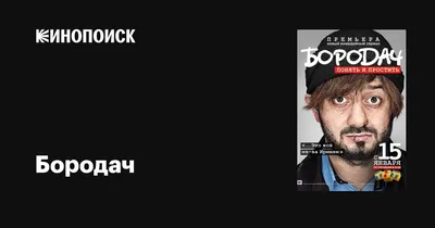 Михаил Галустян и Дмитрий Никулин рассказали о съемках сериала «Бородач»