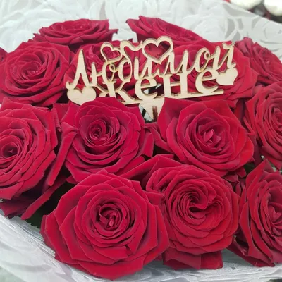Купить Букет роз \"Для самой лучшей девушки!\" с доставкой в Чехове,  Подольске, Серпухове