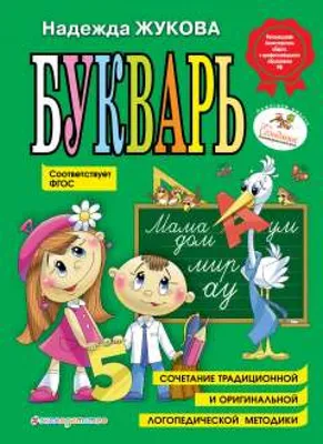 Картинка букварь 78 фото