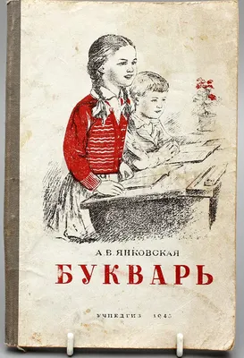 Книга Букварь. Надежда Жукова (ID#1808437018), цена: 150 ₴, купить на  Prom.ua