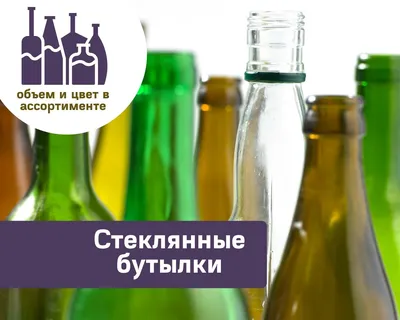 Butilki.su — интернет-магазин по продаже стеклянных бутылок и стеклотары