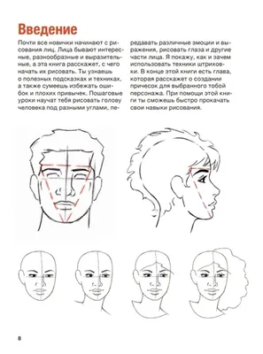 Учимся рисовать фигуру человека. Простые шаблоны для рисования головы и  тела (новое оформление) | Харт Кристофер - купить с доставкой по выгодным  ценам в интернет-магазине OZON (585026921)