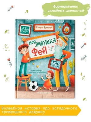 Книга сказки деда мороза - купить детской художественной литературы в  интернет-магазинах, цены на Мегамаркет |