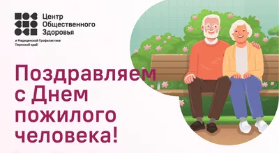 Первый день октября – особенный праздник, это день уважения и почитания пожилого  человека – Белорусский национальный технический университет (БНТУ/BNTU)
