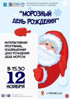 18 ноября – День рождения Деда Мороза – Газета \"В 24часа\"
